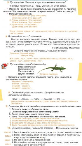 Русский язык 2класс - Урок №30(2)