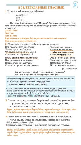 Русский язык 2класс Урок №24(1)