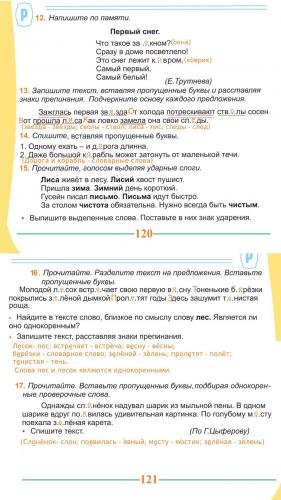 Русский язык 2класс Урок №24(3)