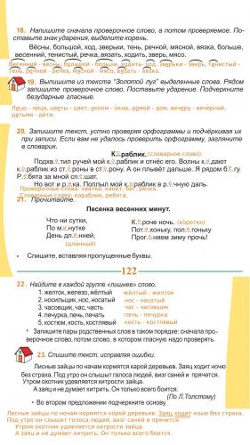 Русский язык 2класс Урок №24(4)
