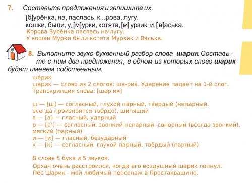 Русский язык 2класс Урок №29(2)