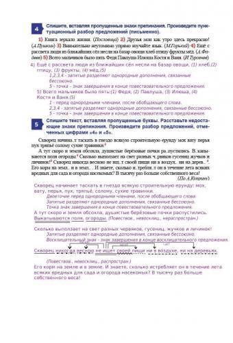 Русский язык 5класс - Урок №69 (страница 130-2)
