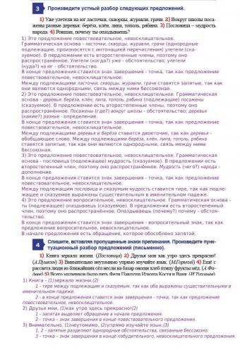 Русский язык 5класс - Урок №69 (страница 130)